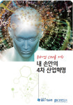 4차산업혁명연구소주 | IBK경제연구소, ‘4차 산업혁명 가이드북’ 제작 · 배부