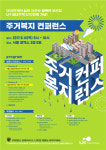佳山주택임대 | LH, 공공임대주택 100만호 돌파 기념…'100만호 임대주택' 컨퍼런스 진행