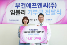 부건에프엔씨, 서울대어린이병원에 ‘임블리 팬미팅’ 수익금 기부