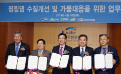 함평군, 평림댐 수질개선·가뭄대응에 5개 기관 ‘손 잡아’