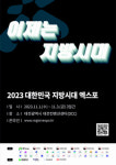 경북도, 지방시대 홍보관 운영...‘K-U시티' 집중 홍보
