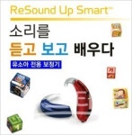 서산리사운드유니트론보청기 | 리사운드보청기, 세계 최초 유소아전용 스마트 보청기 출시