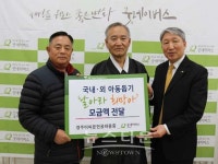 경주이씨사복사정공파이익종중 | 굿네이버스 충청본부 , 국내외 아동 돕기 기부금 전달받아