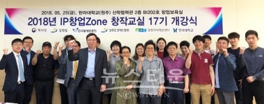 강원지식재산센터 IP창업Zone 창작교실17기 창작교실 개강