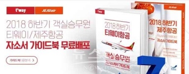 코리아승무원학원, '채용대비 자소서 가이드북' 홈페이지 통해 무료 배포