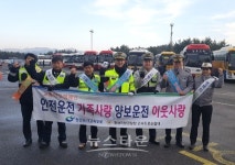 대한에프에쓰에쓰주식회사마니커천안 | 충남지방경찰청 고속도로순찰대, 연말연시 교통안전 캠페인 실시