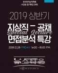 필립컬리짓학원 | 코리아지상직학원, 2019년 항공사지상직 채용 대비 전문 취업과정 운영