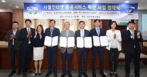 오산시, 사물인터넷 검증·확산 공모 사업 업무 협약 체결