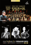 인제군, 수능생을 위한 '힐링콘서트' 개최