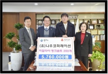 원주AK나우 | 원주 (유)나우코퍼레이션, 설 명절 후원품 기탁