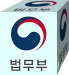 법무부