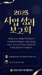 인천계양지역자활센터, 오는 12일 '2025년 사업성과 보고회' 개최