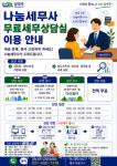 세무법인다산테헤란로지사 | 남양주시, 세금 고민 덜어준다…전문 세무상담 서비스 제공