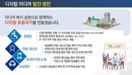 '디지털 미디어 상생방안' 곧 나온다...콘텐츠 고도화·OTT 지원 초점