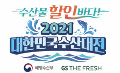 (주)지에스리테일GS25 N해사생활관점 | '수산물 할인 받아!'...GS리테일x해양수산부 '대한민국수산대전' 진행