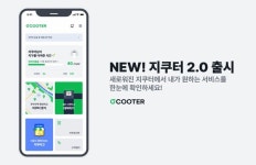 공유 킥보드 '지쿠터' 모바일 앱 업그레이드