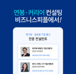홍상비즈니스컨설팅 | 비즈니스피플, 연봉·커리어 컨설팅 서비스 시작
