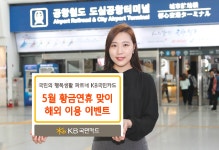 URS해외할부전환 | KB국민카드, 5월 황금연휴 맞이 해외 이용 이벤트