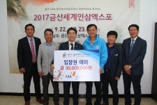 건설협회 충남ㆍ세종시회, 금산세계인삼엑스포 성공개최 앞장