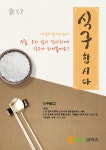 신도영우OA | 코아스, K-STAR 캠페인 ‘식구합시다’ 진행