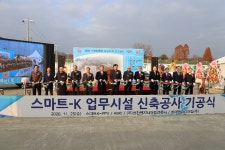 케이인엔지니어링 | 선진엔지니어링, ‘과천 스마트-K 업무시설 신축공사’ 기공식 개최
