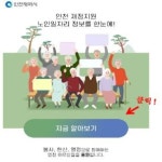 다다인력개발시스템 | 인천시ㆍ노인인력개발센터, 전국 최초 ‘노인일자리 정보시스템’ 구축