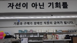 굿윌 스토어 인천 1호점인 남동점 오픈