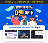 고려아카데미컨설팅, 흥미성·전문성 잡은 디지털 교육 브랜드 ‘딩코(Dingco)’ 론칭