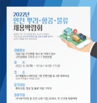 (주)티피로지스 | 인천TP, ‘뿌리·항공·물류 채용박람회’ 개최