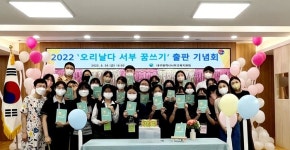 대구서부교육지원청, 서부 꿈쓰기’ 출판 기념회 개최