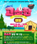 안동시, 임하호 수상레저타운서 ‘고소한 자전거 캠핑’ 연다