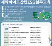 에프에스바이오 협동조합 | 산·학 협동 ‘제약바이오산업 ESG 실무교육’ 개최