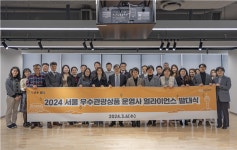 서울시, 2024 서울 우수관광상품 운영사 15개 사 발표