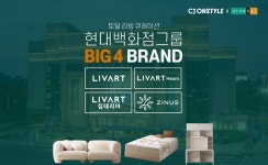 현대리바트스타일샵동 - 3633 | 현대리바트, CJ온스타일에서 ‘BIG 4’가구 브랜드 릴레이 라이브 커머스