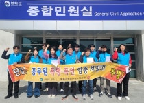 봉화군청공무원노동조합, 공무원 폭행 관련 엄중한 처벌 촉구