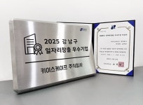 키이스케이프, 2025년 강남구 ‘일자리 창출 우수기업’ 선정