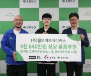 주식회사 서원미트 - 진천군 | ㈜월드미트메이커스, 취약계층 아동 위한 정육왕 고단백 돈안심 소시지 후원