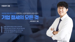 세무회계승앤파트너스 | 디엔씨파트너스, 한결세무그룹과 상속·재산정리 세무서비스 연계 업무협약
