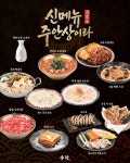 디저트잇서충주점 | 한식주점 ‘수작’, 신메뉴 출시…안주·식사·디저트까지 확대