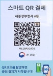 전기차충전_스마트로구 - 양천구 목동서로 201 | 전기차 충전요금 스마트폰 QR코드로 결제 가능