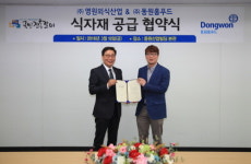 동원홈푸드-영원외식산업, 식자재 공급에 관한 업무 협약 체결