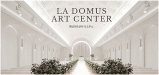 대전 라도무스웨딩아트센터 4월1일 예약상담 오픈