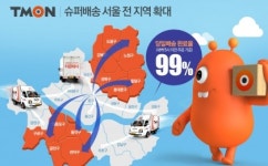 생필화곡슈퍼(주) | 티몬, 생필품 슈퍼배송 서울 전역 확대 및 일요일 배송도 실시