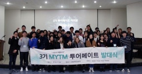 여행 스타트업 메이톰, 3기 MYTM 투어메이트 발대식 개최