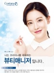 코리아나화장품, 라비다 ‘뷰티매니저’ 모집
