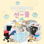 카드올, 국민행복카드 발급 시 해피 기프트 이벤트 진행