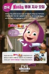 메타에듀, 애니메이션 교실영어 프로그램 선보이며 전국 MASHA 영어 지사 모집