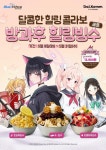 달콤커피-넥슨, '블루 아카이브 X 달콤커피' 콜라보레이션 프로모션 실시