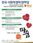 대전충남한우협동조합직영아산점 | 충남도, 전국 사회적경제 한마당 아산시에서 개최