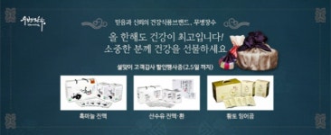 김학범건강장수식품 | 품질·가격·활용도 삼박자 갖춘 건강식품브랜드 ‘무병장수’, 설 명절 부모님 선물로 인기